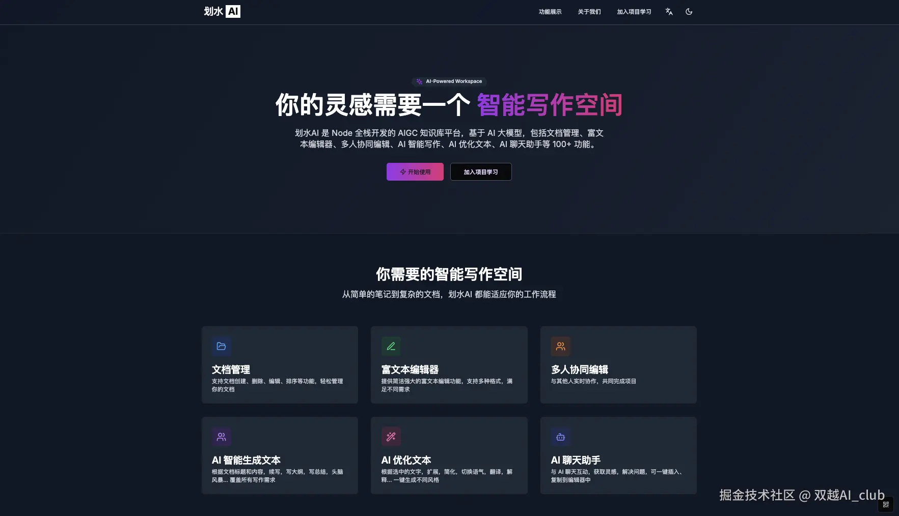 双越AI_club于2025-06-09 08:24发布的图片