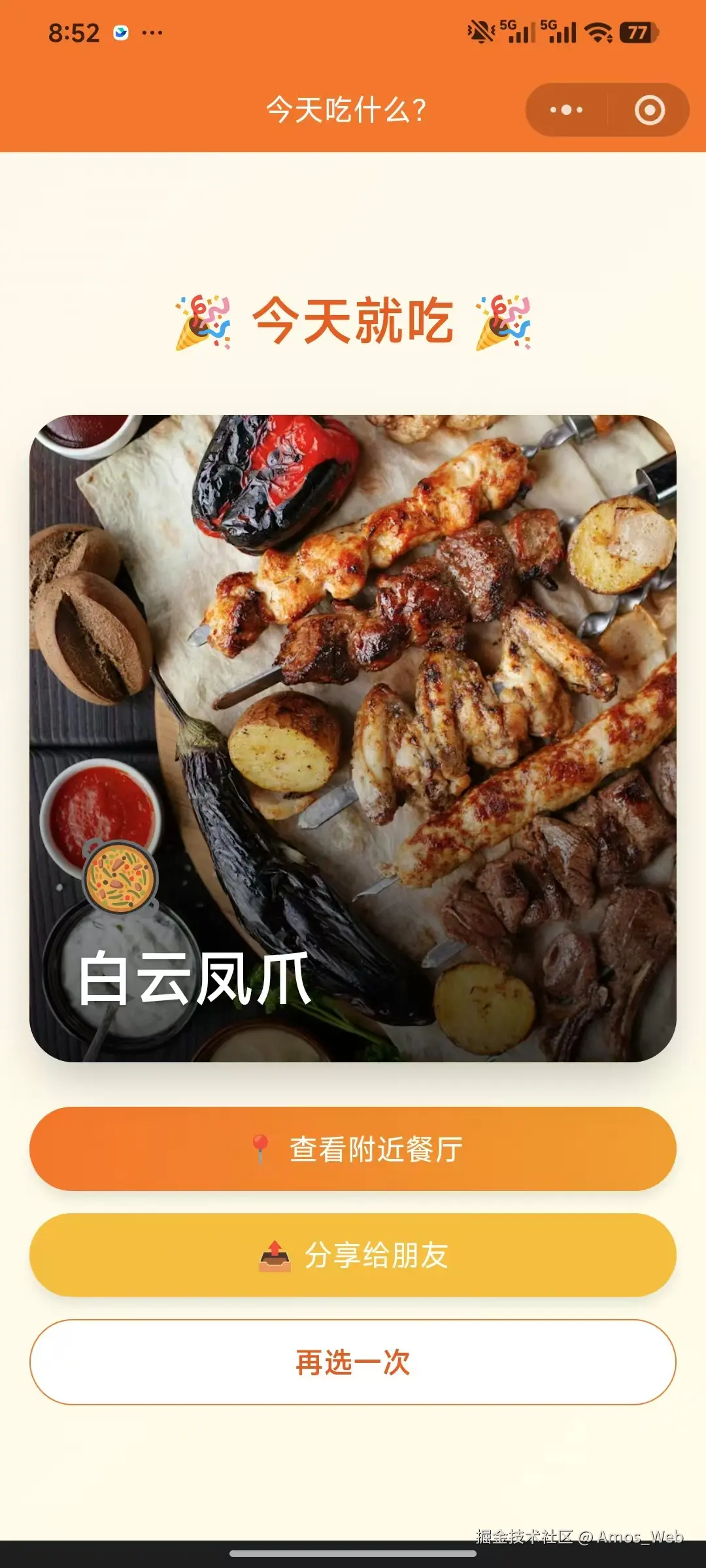 Amos_Web于2026-03-17 20:55发布的图片