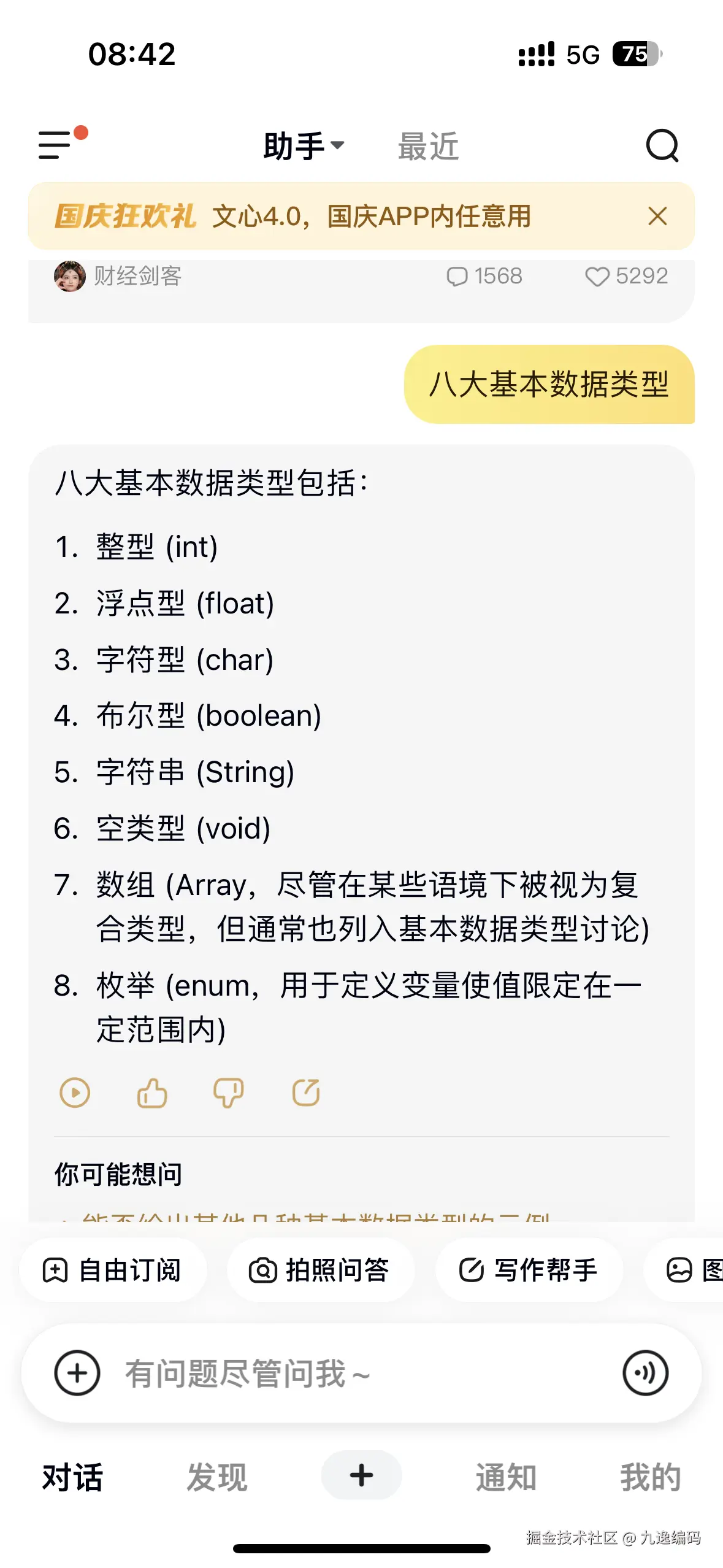 九逸编码于2024-09-29 08:47发布的图片