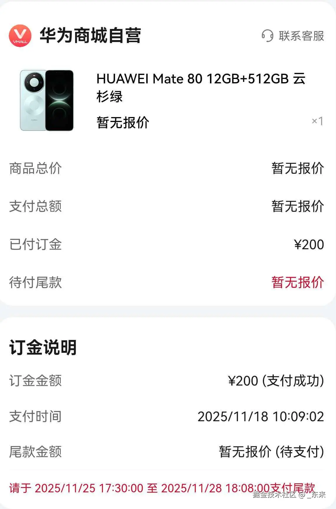 _东来于2025-11-18 10:11发布的图片