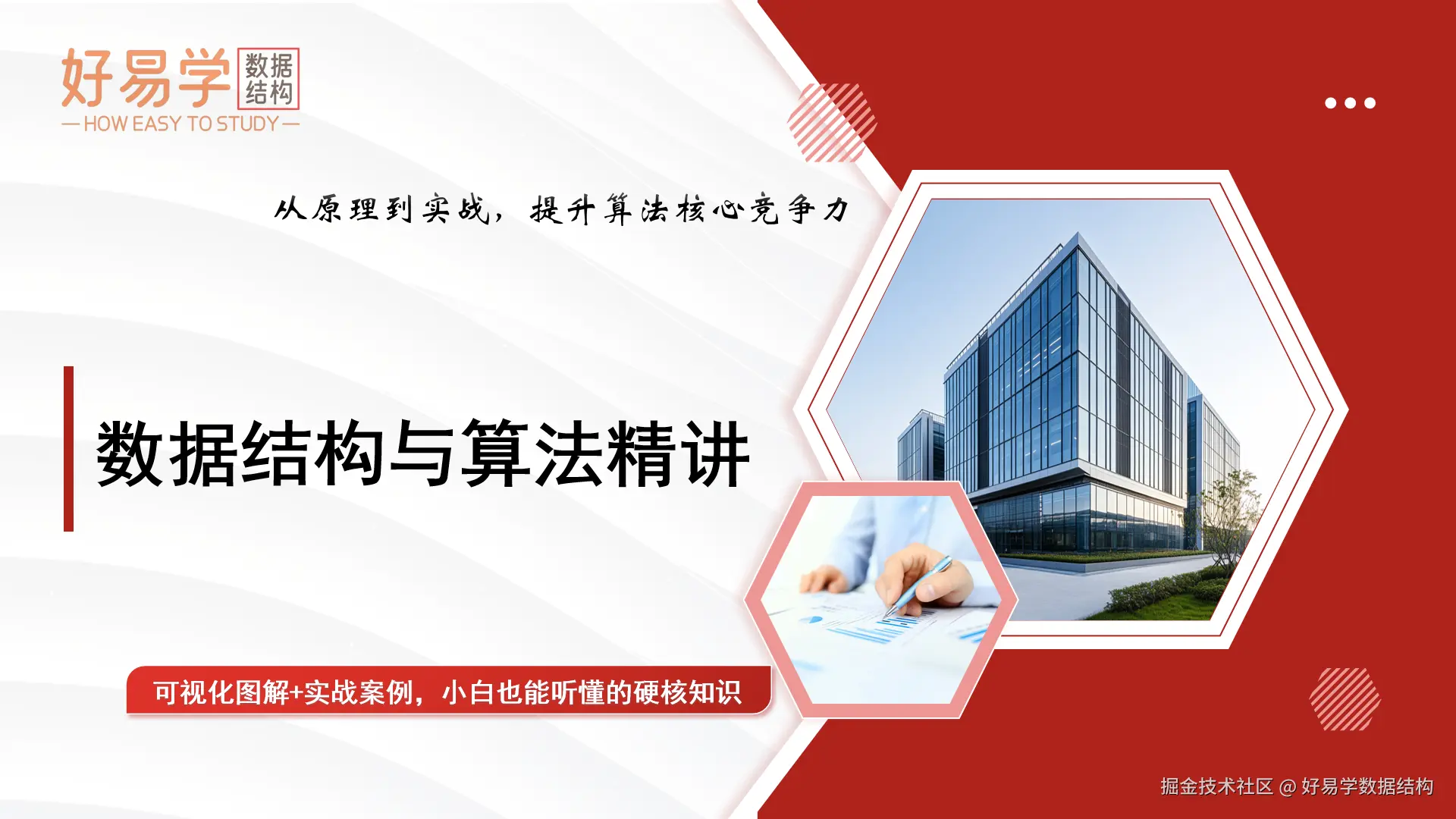 数据结构与算法精讲