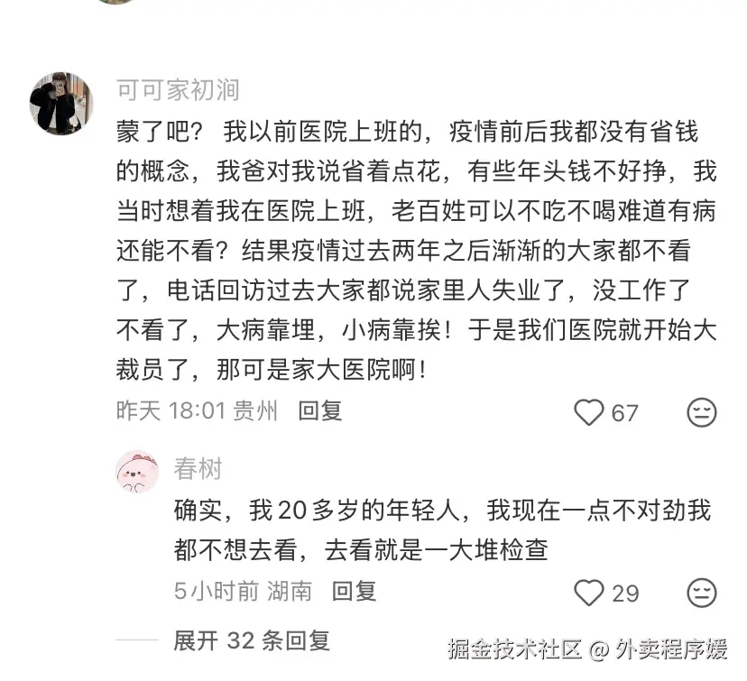 外卖程序媛于2026-01-26 08:44发布的图片