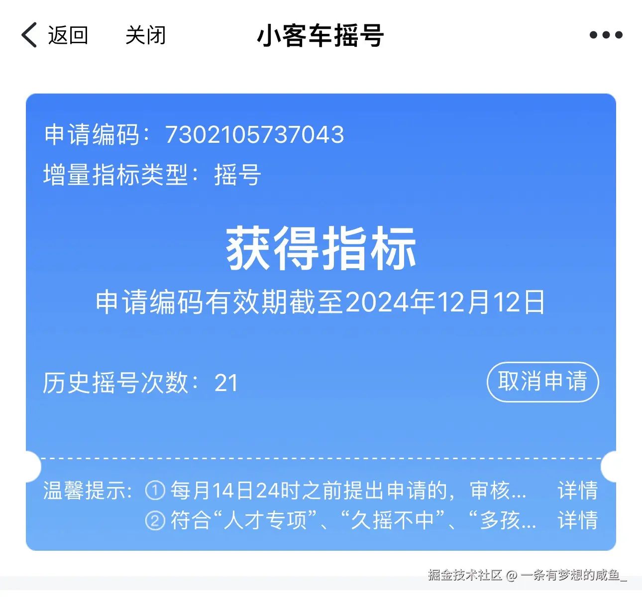 一条有梦想的咸鱼_于2024-09-26 15:44发布的图片