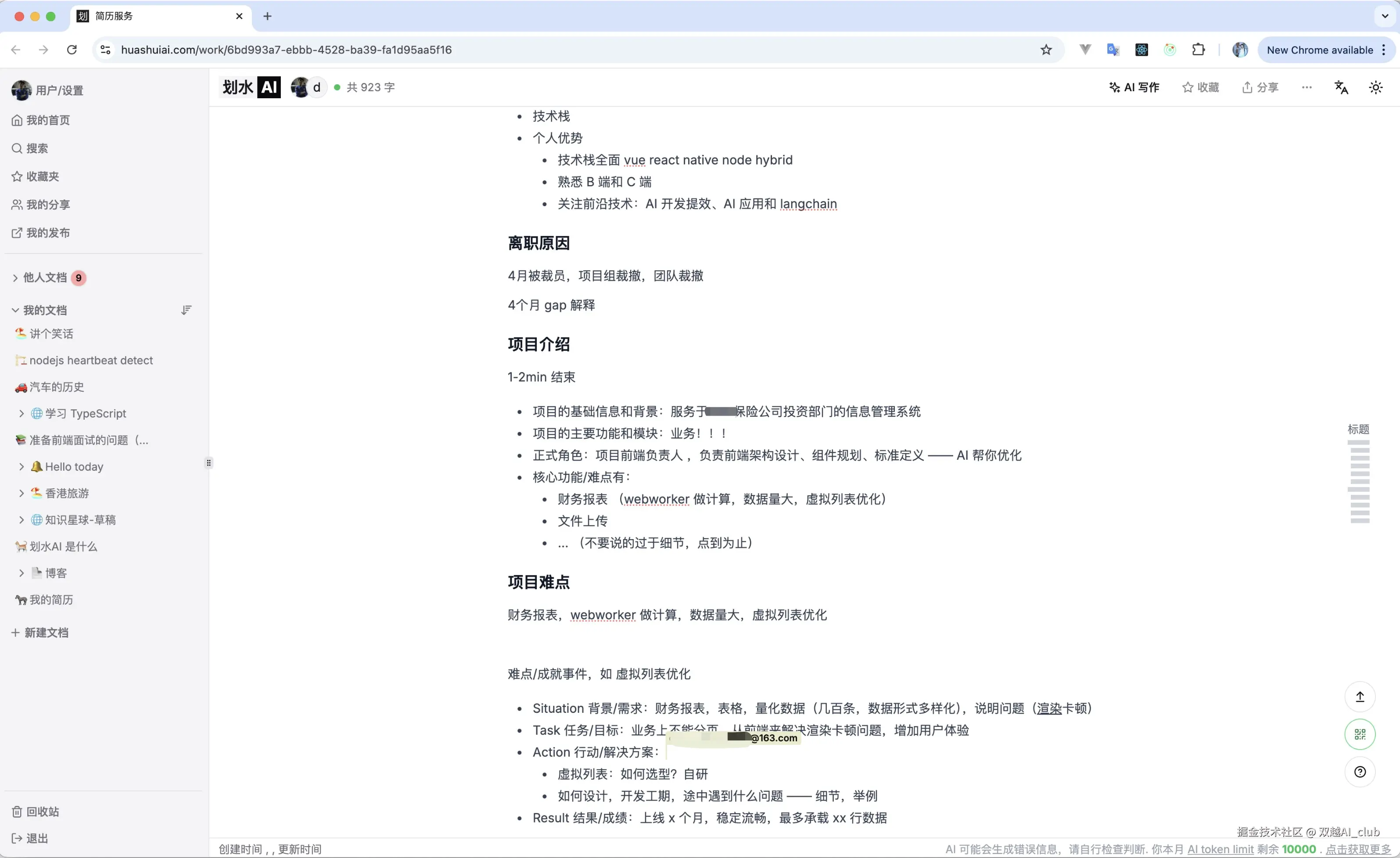 双越AI_club于2025-08-11 14:12发布的图片