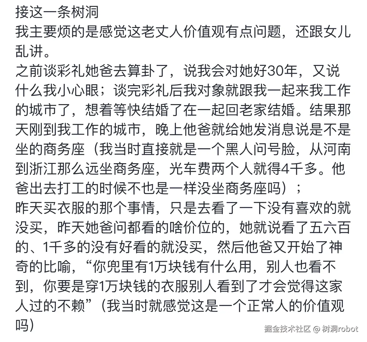 树洞robot于2024-12-24 10:18发布的图片