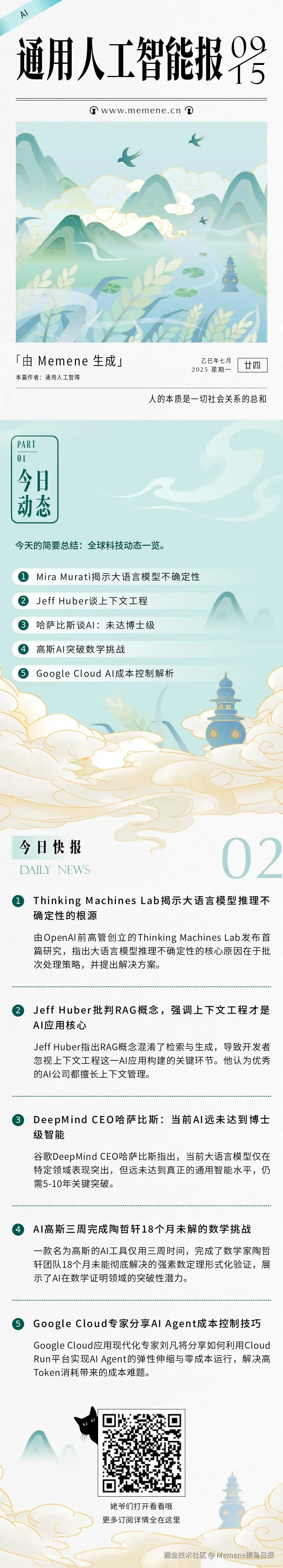 Memene摸鱼日报于2025-09-15 09:50发布的图片