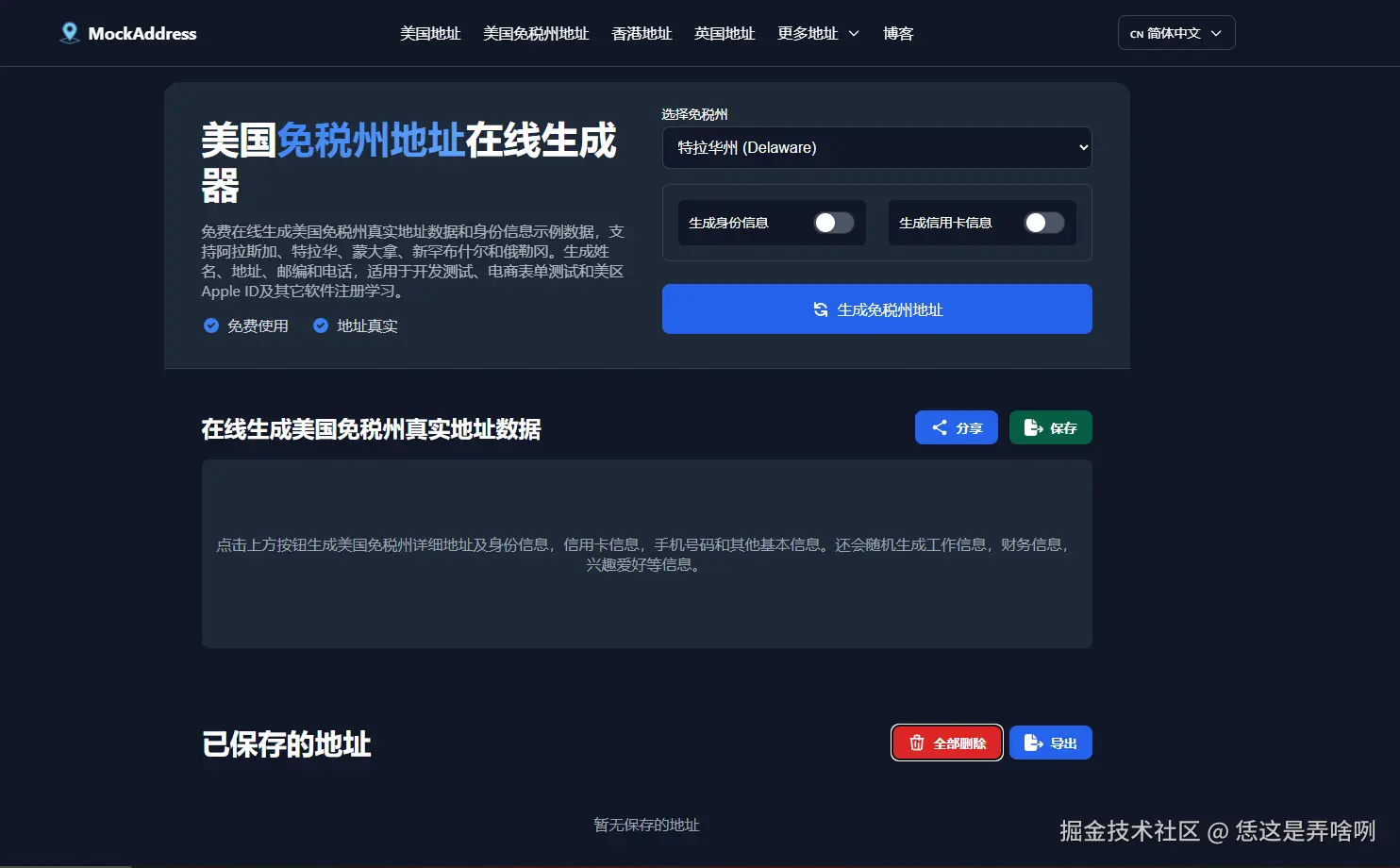 全球真实地址在线生成器