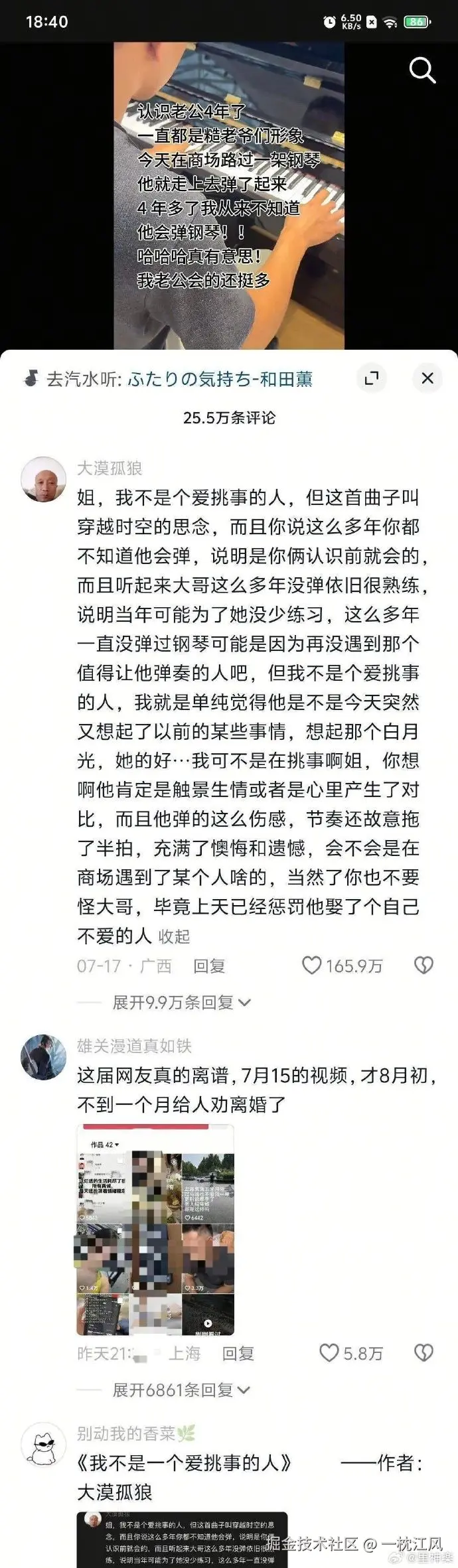 一枕江风于2025-08-13 11:33发布的图片