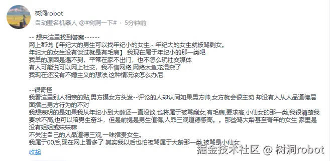 树洞robot于2024-10-20 16:48发布的图片