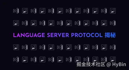 揭秘 LSP