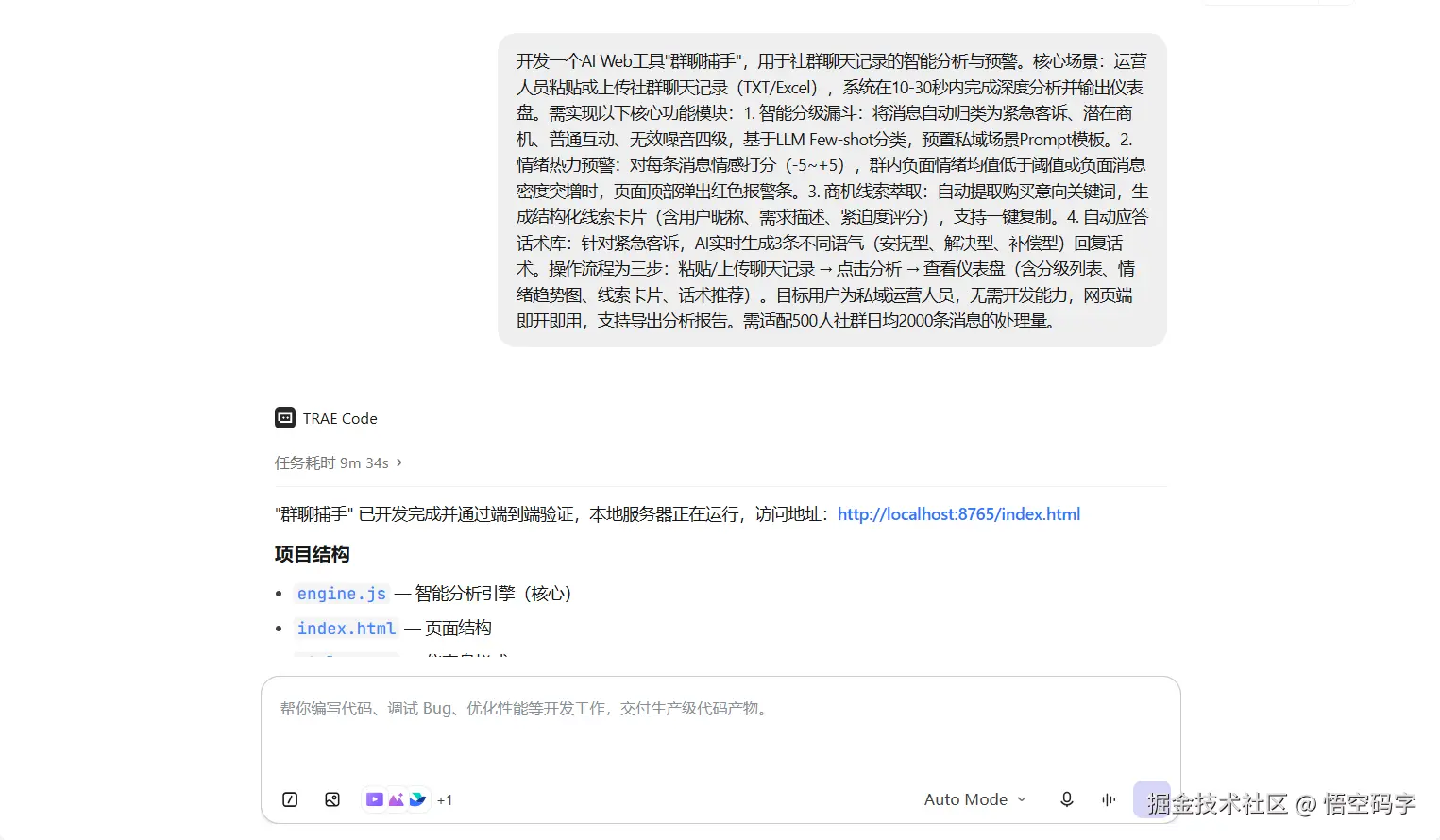 悟空码字于2026-08-03 11:18发布的图片