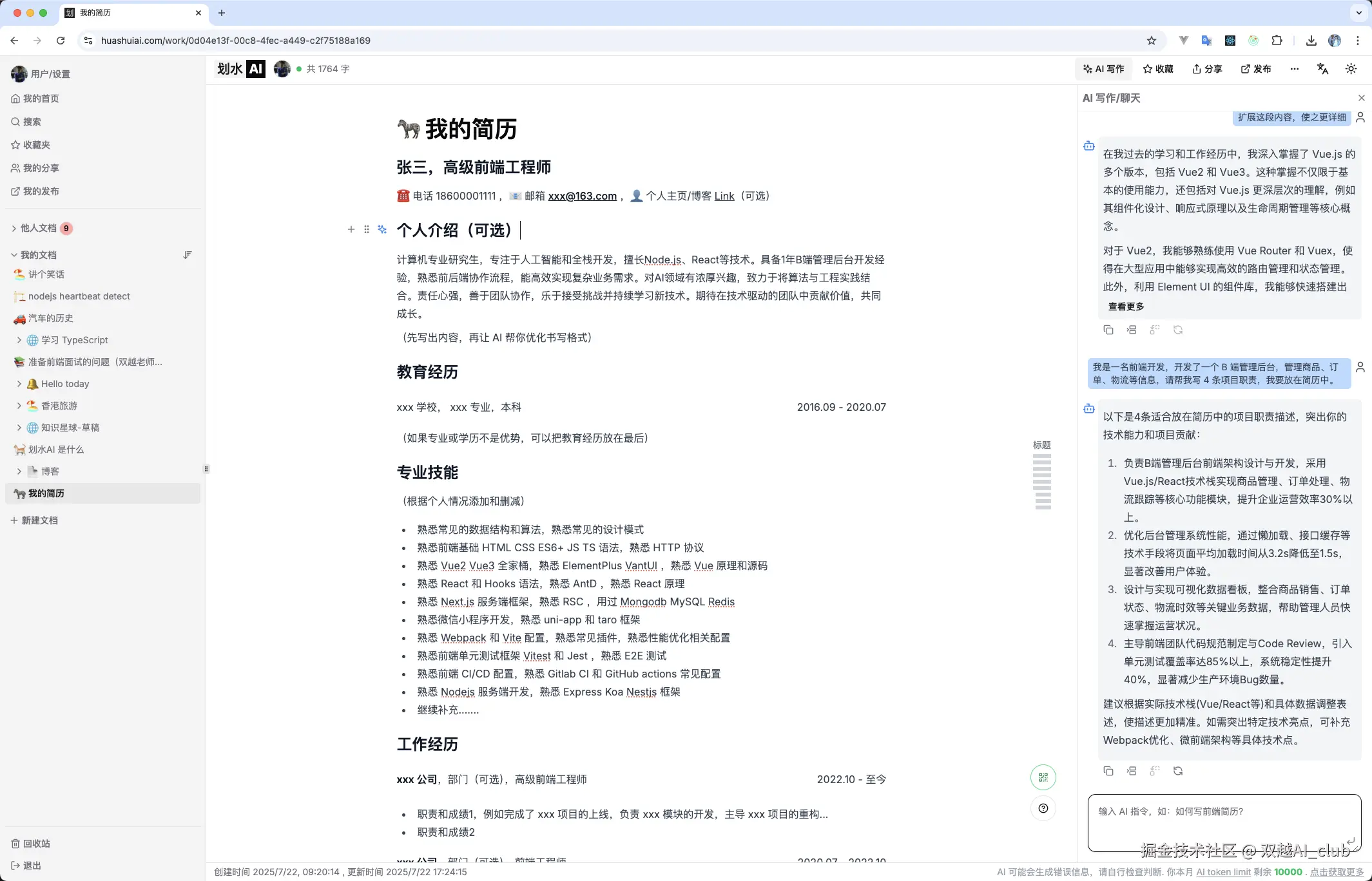 双越AI_club于2025-07-24 09:57发布的图片