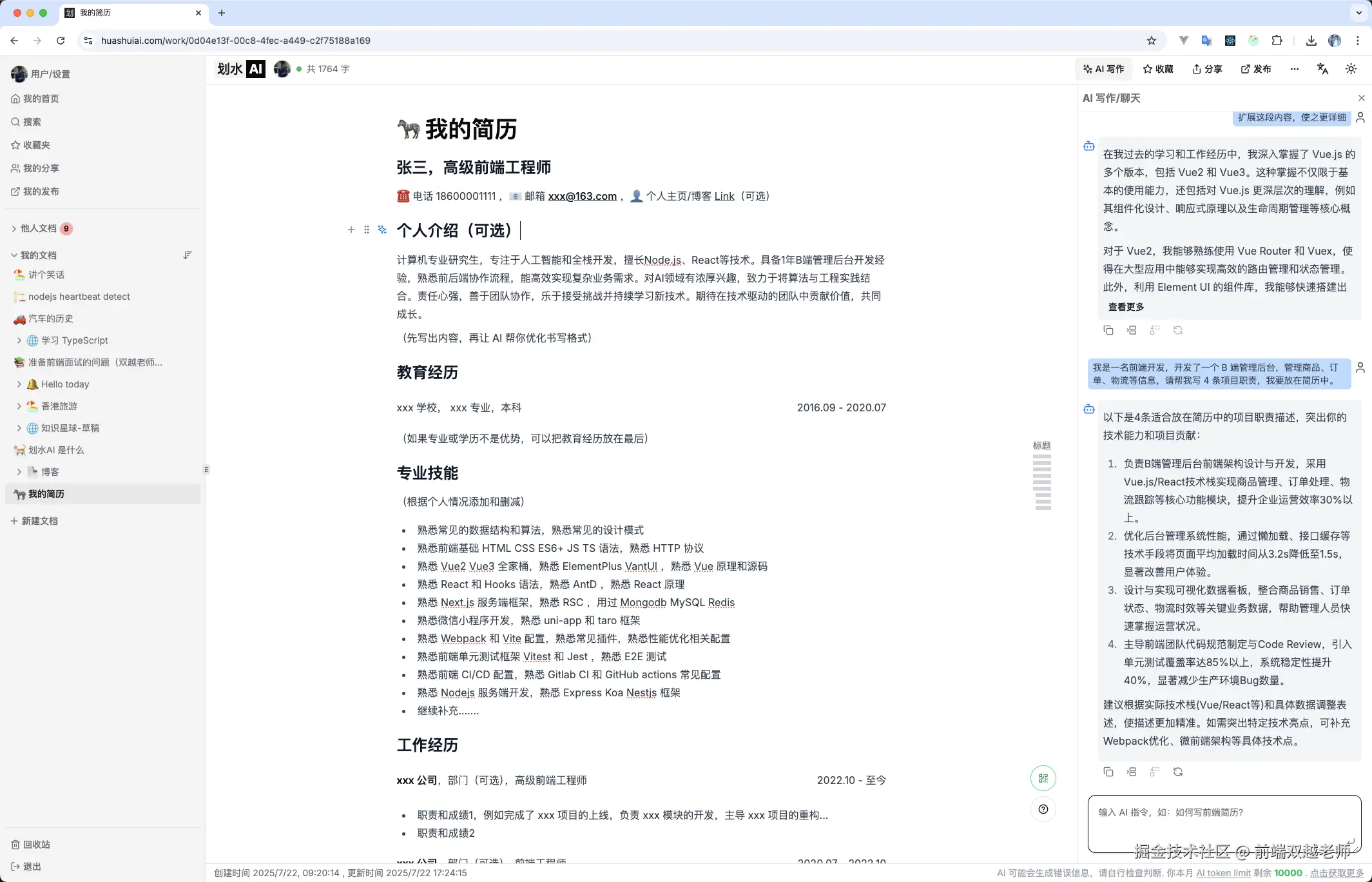 前端双越老师于2025-07-24 01:57发布的图片