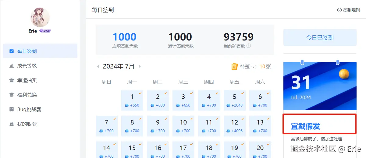 Erie于2024-07-31 09:16发布的图片