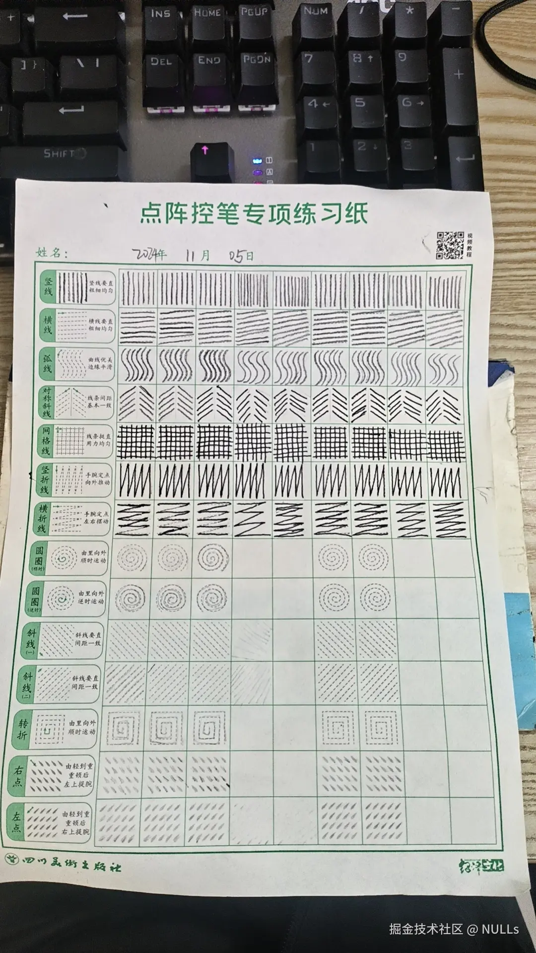 NULLs于2024-11-05 14:49发布的图片