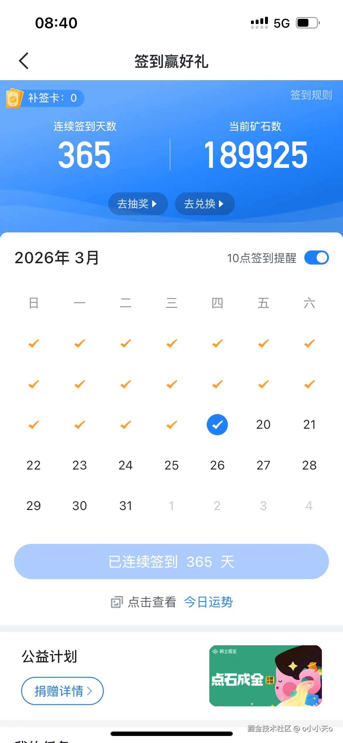 o小小天o于2026-03-19 08:48发布的图片