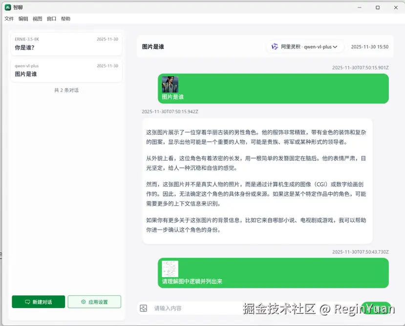 ReginYuan于2025-11-30 18:37发布的图片