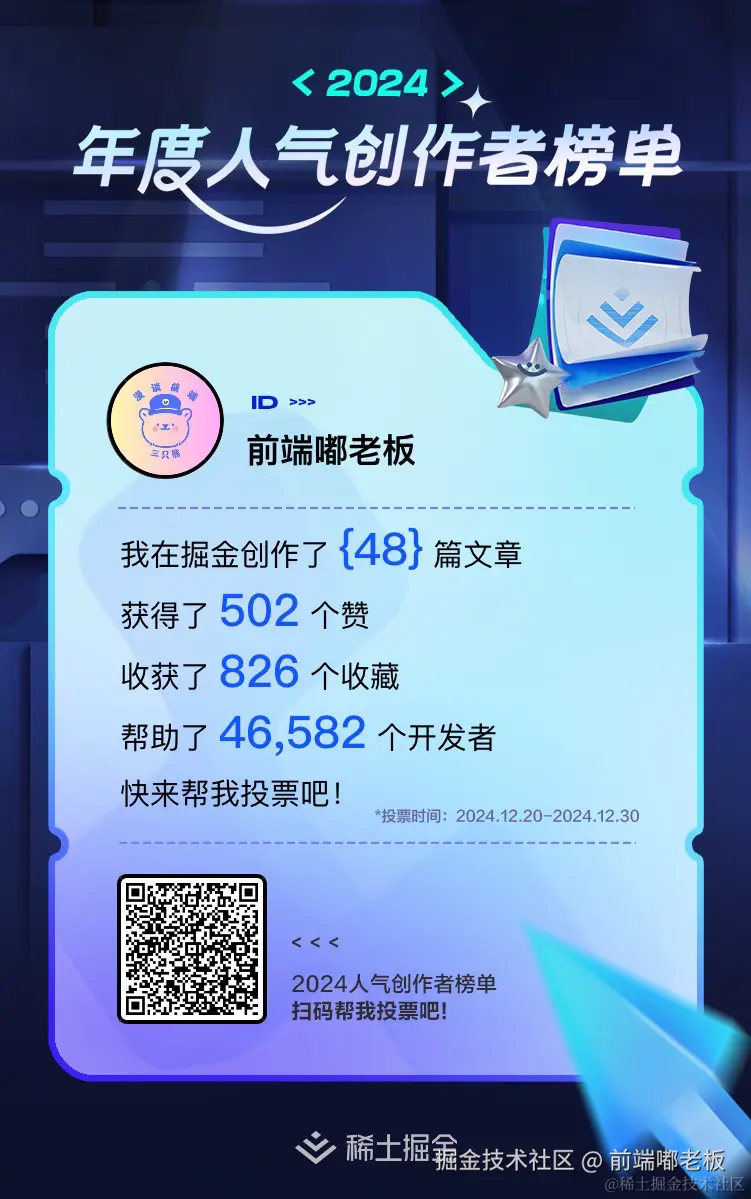 前端嘟老板于2024-12-21 10:42发布的图片