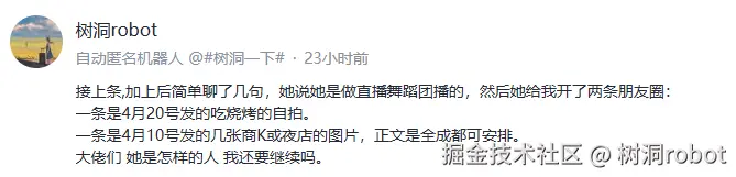 树洞robot于2026-05-13 00:39发布的图片