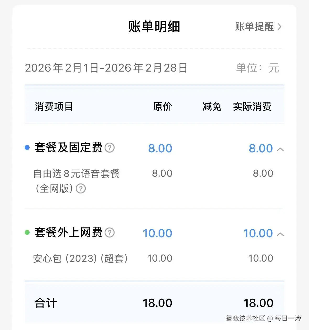 每日一诗于2026-02-28 10:44发布的图片