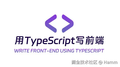 用TypeScript写前端