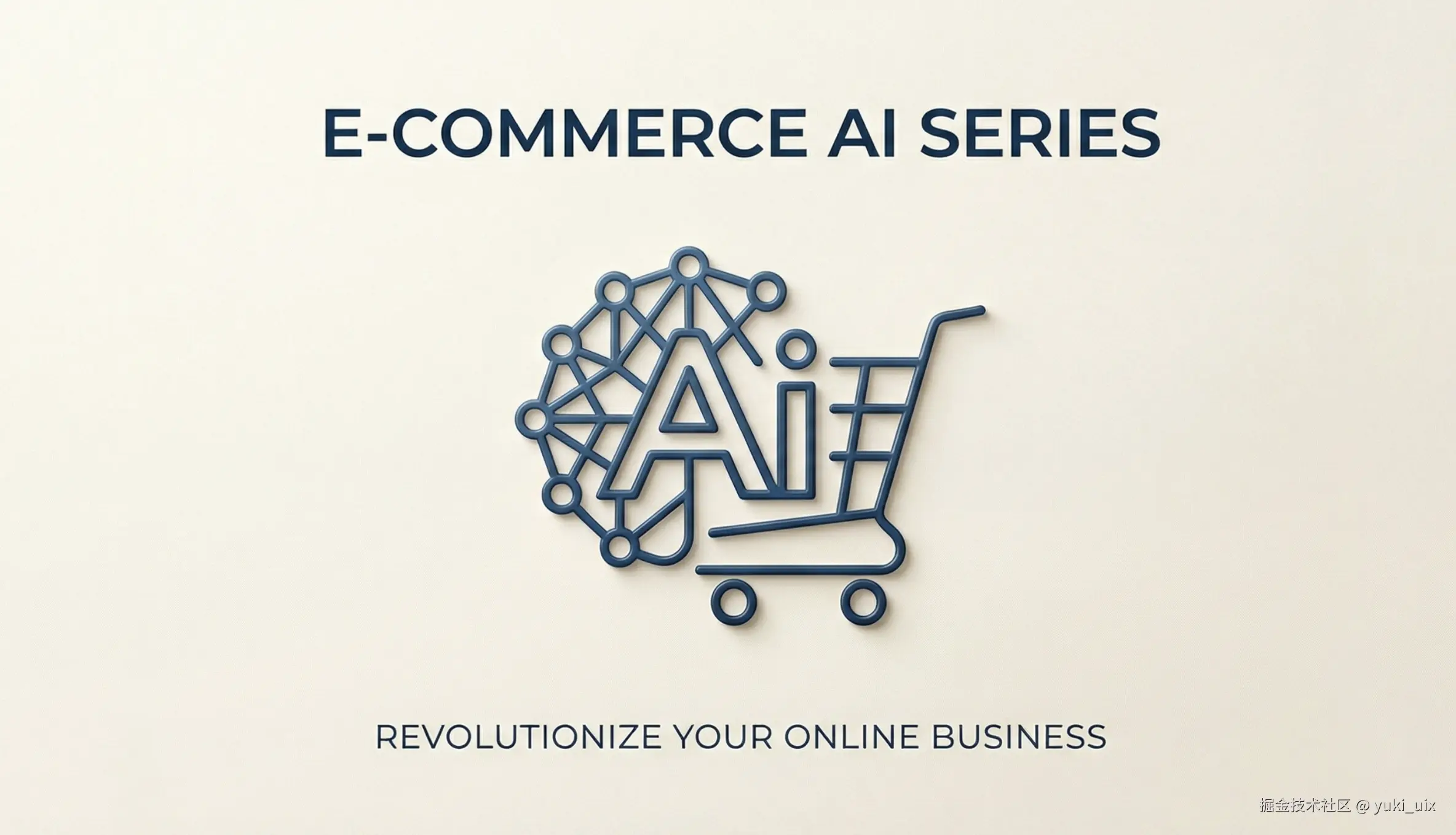 AI 在电商里能做什么