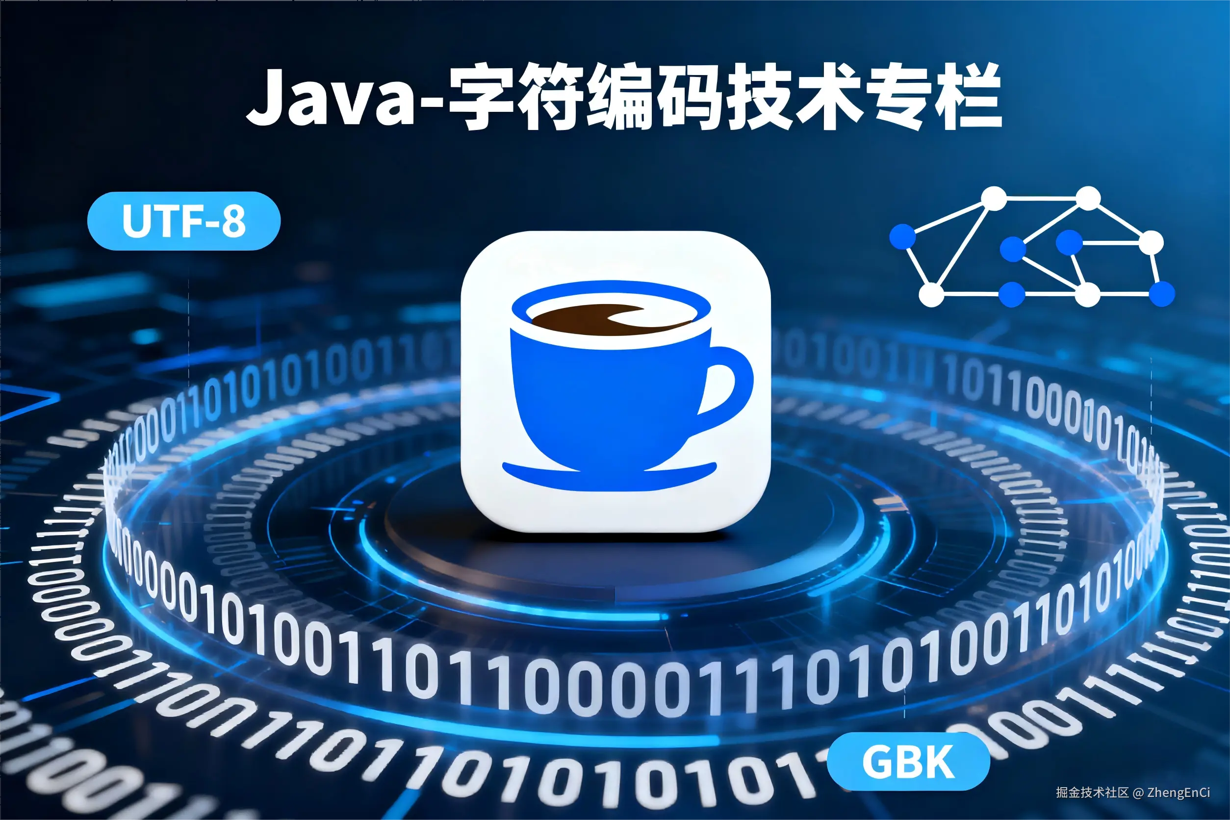 Java-字符编码技术专栏