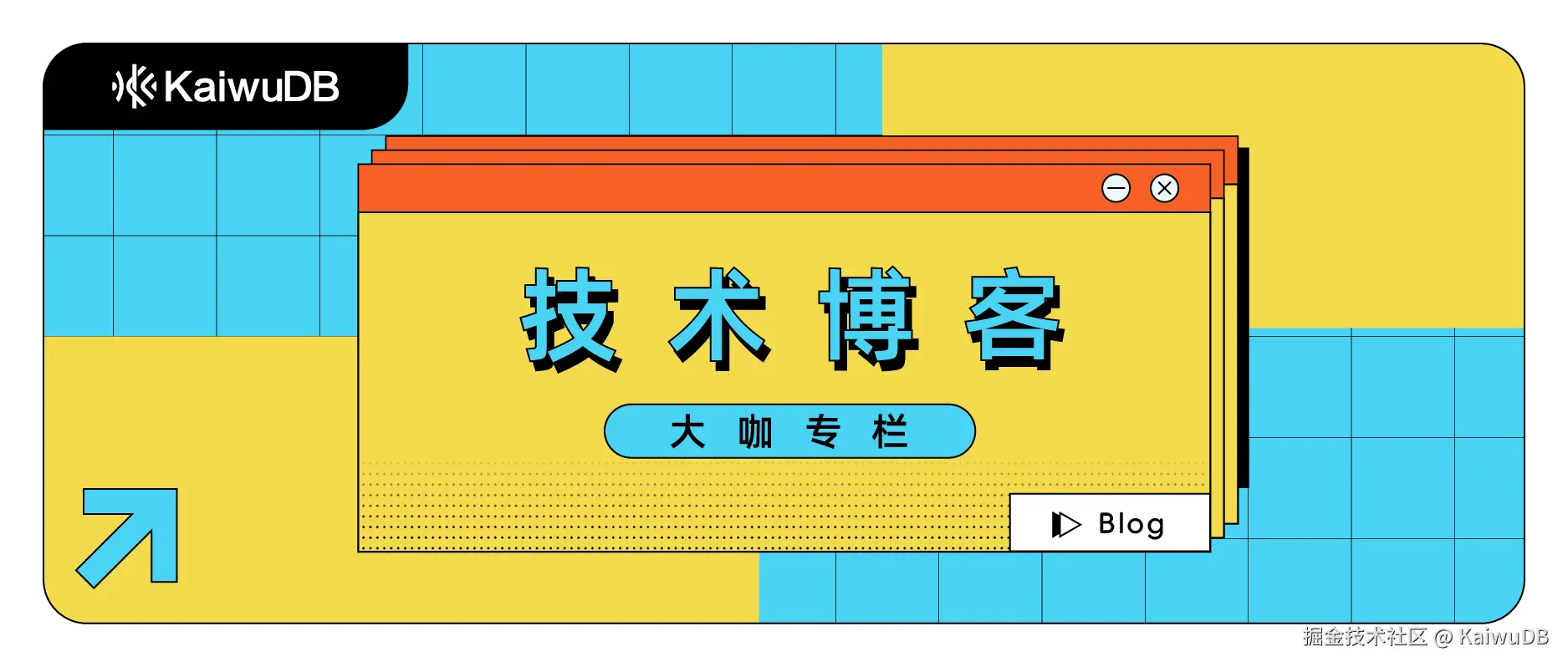 KaiwuDB 社区征文大赛