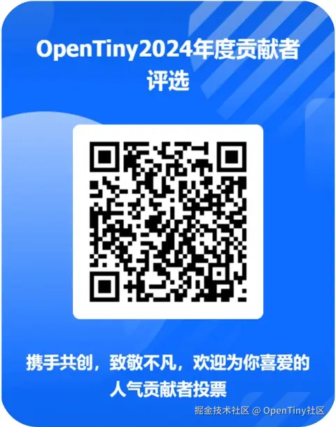 OpenTiny社区于2024-12-28 14:10发布的图片