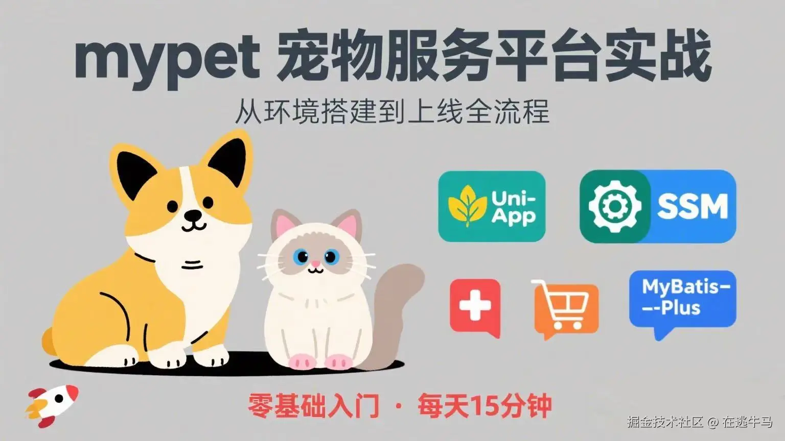 宠物小程序项目实战