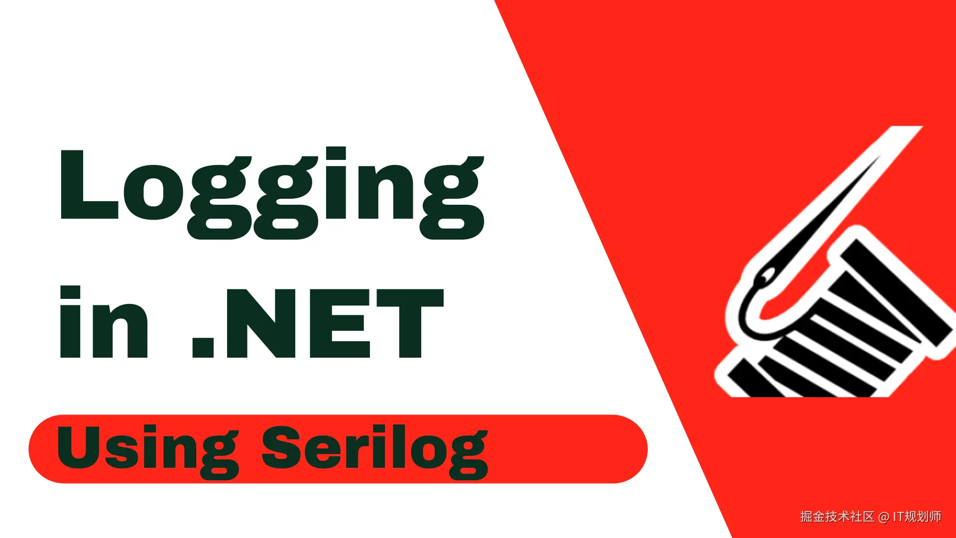 Serilog文档翻译系列