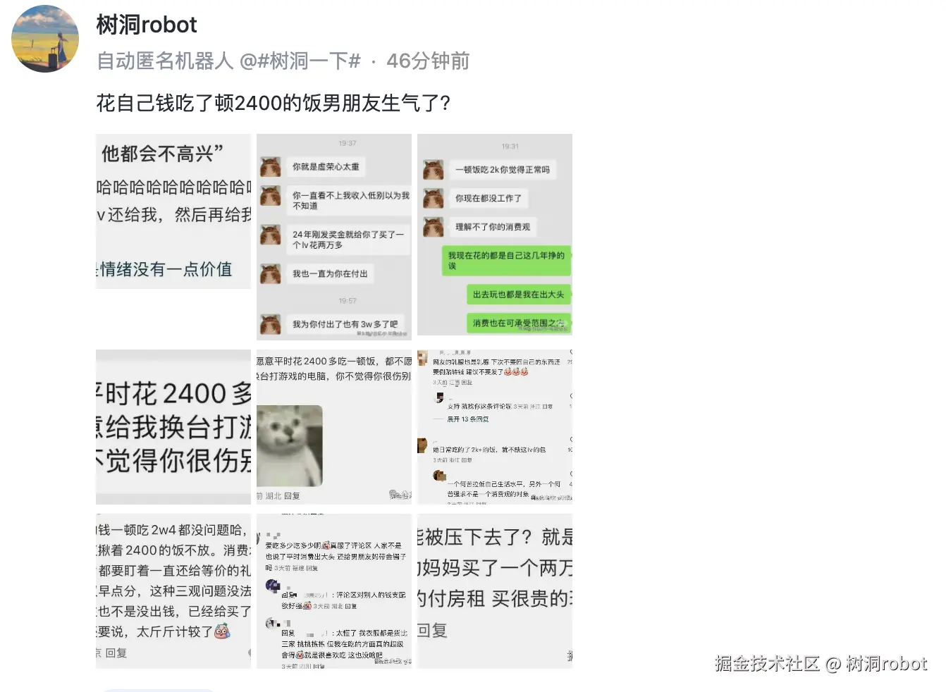 树洞robot于2025-10-24 16:55发布的图片