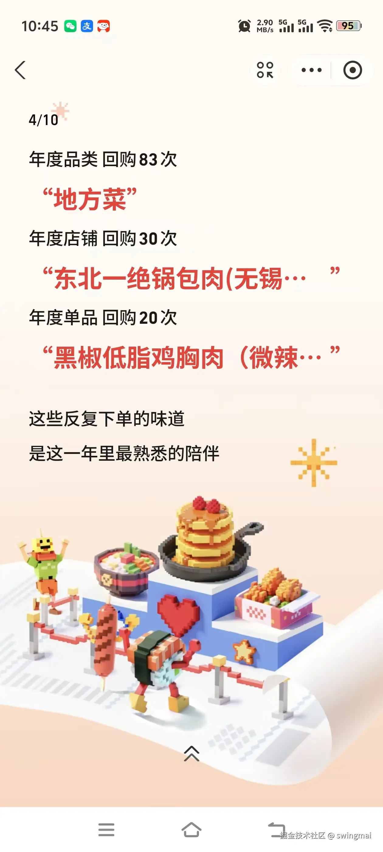 swingmai于2025-12-15 16:08发布的图片