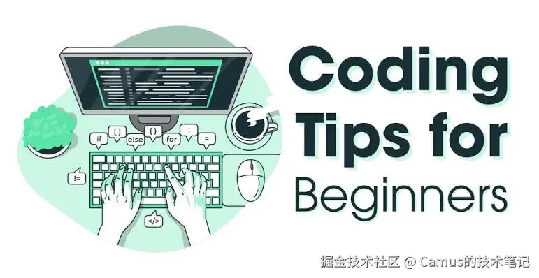 程序员的基本功