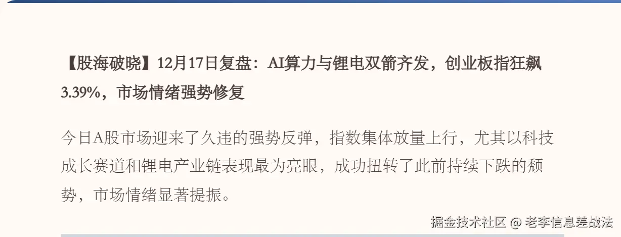 老李信息差战法于2025-12-17 20:52发布的图片