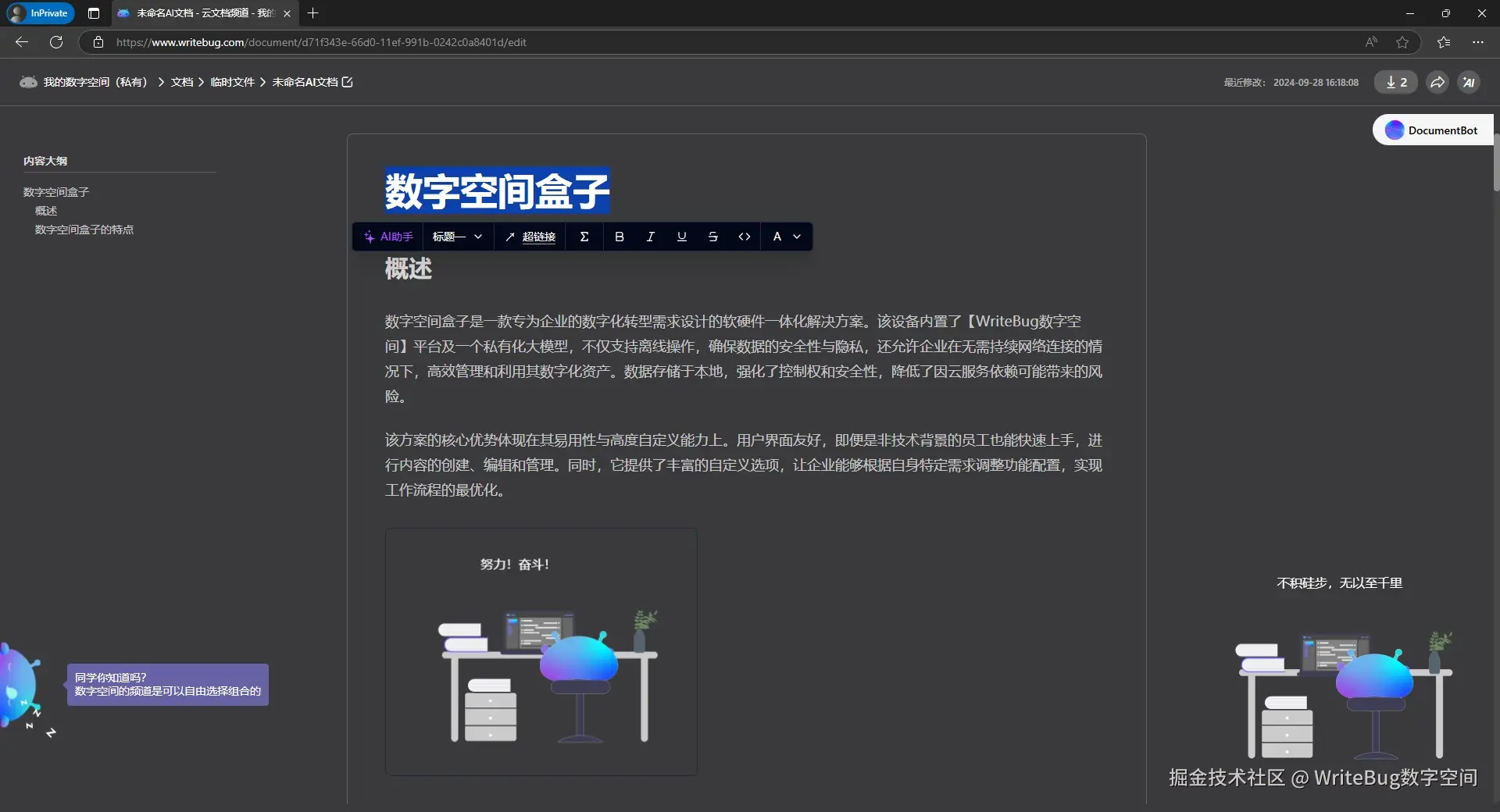 WriteBug数字空间于2024-11-04 01:13发布的图片