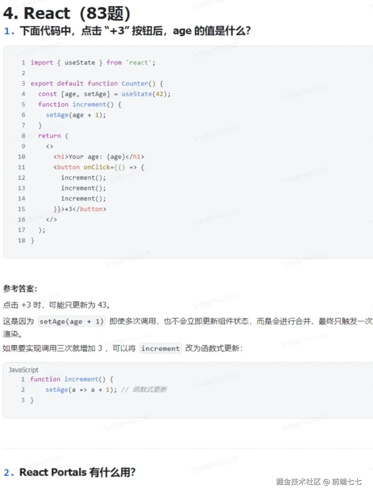 前端七七于2024-10-15 19:02发布的图片