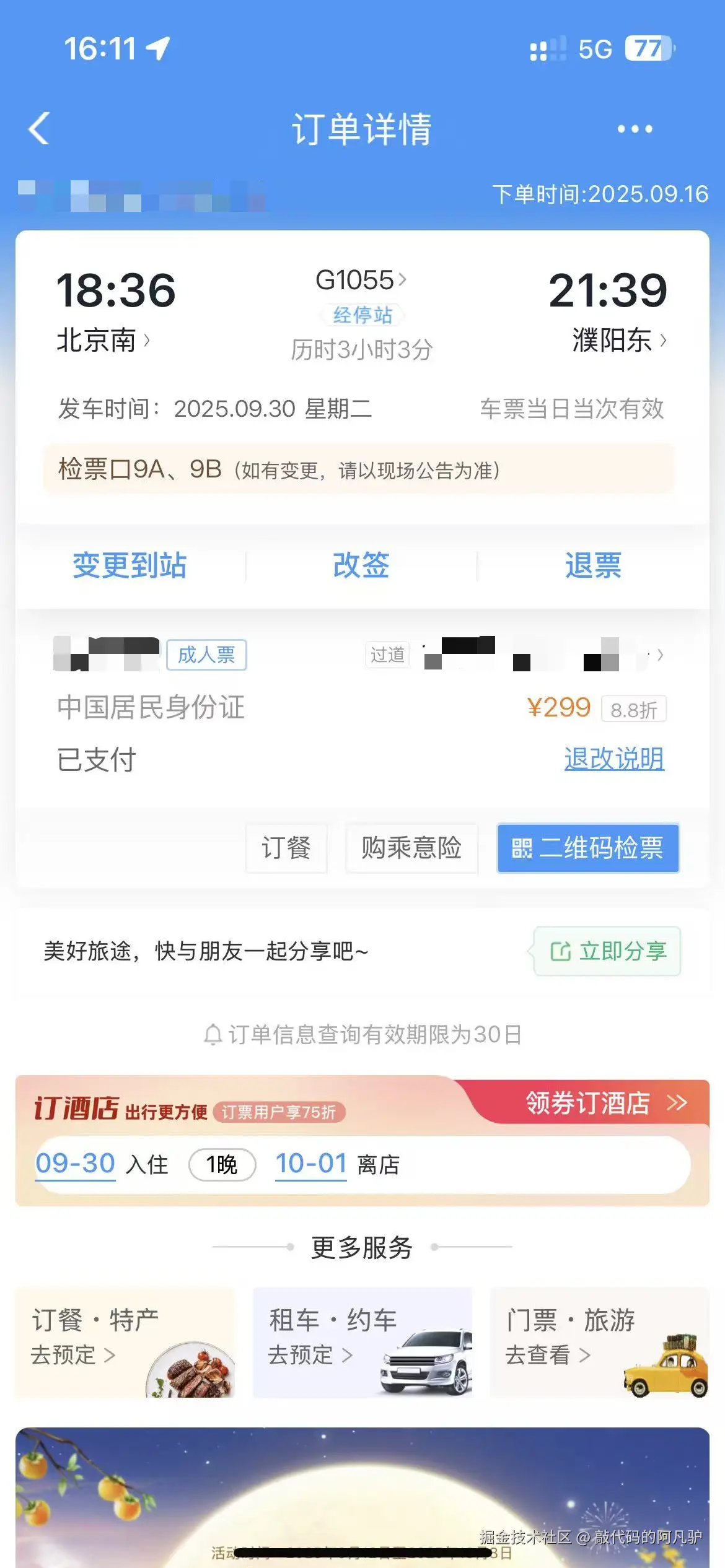 敲代码的阿凡驴于2025-09-18 08:16发布的图片