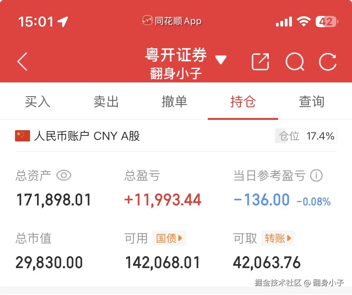 翻身小子于2025-12-01 15:12发布的图片