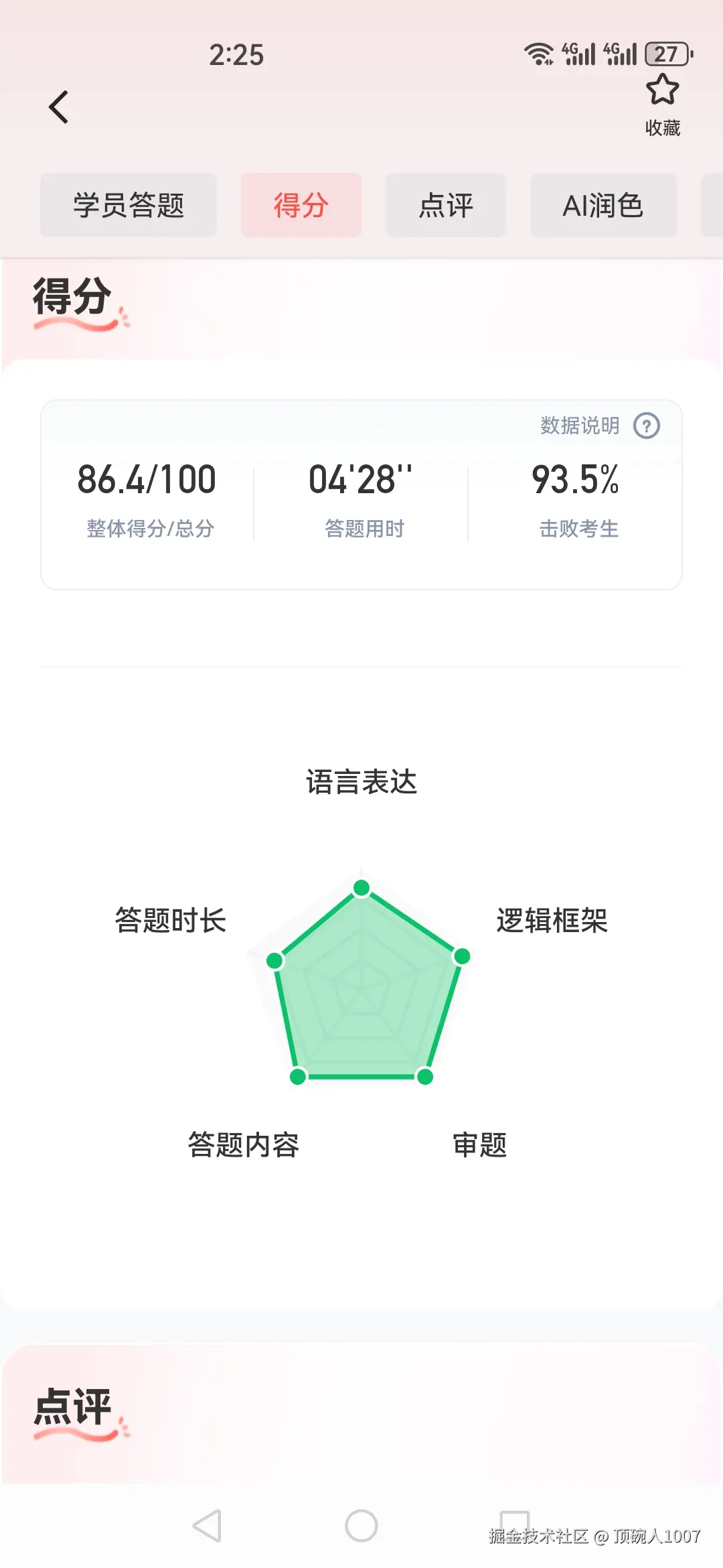 顶碗人1007于2026-04-12 15:26发布的图片