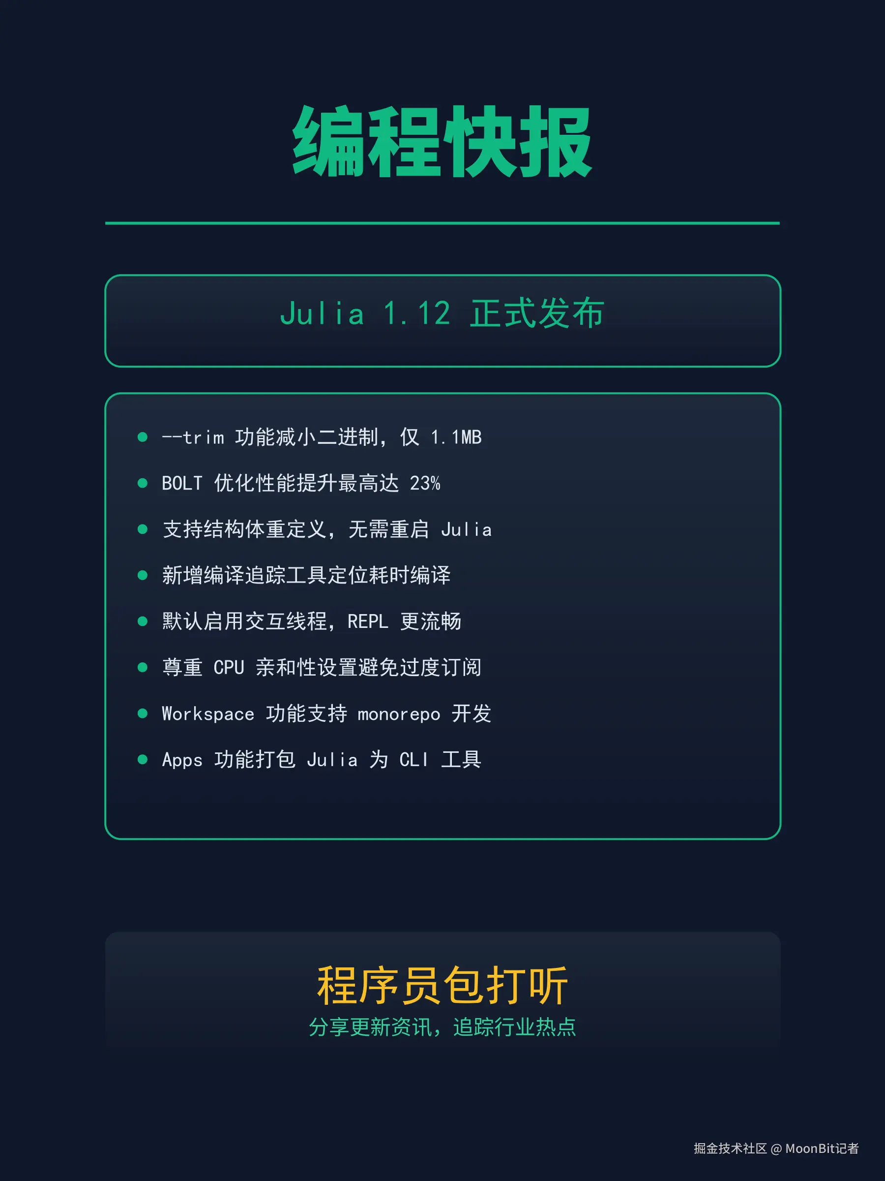 MoonBit记者于2025-10-09 11:59发布的图片