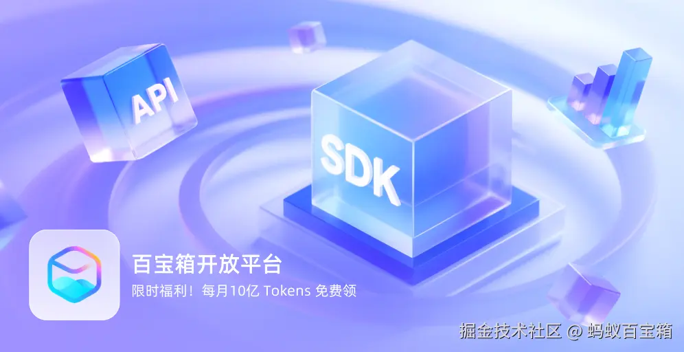 蚂蚁百宝箱开放平台