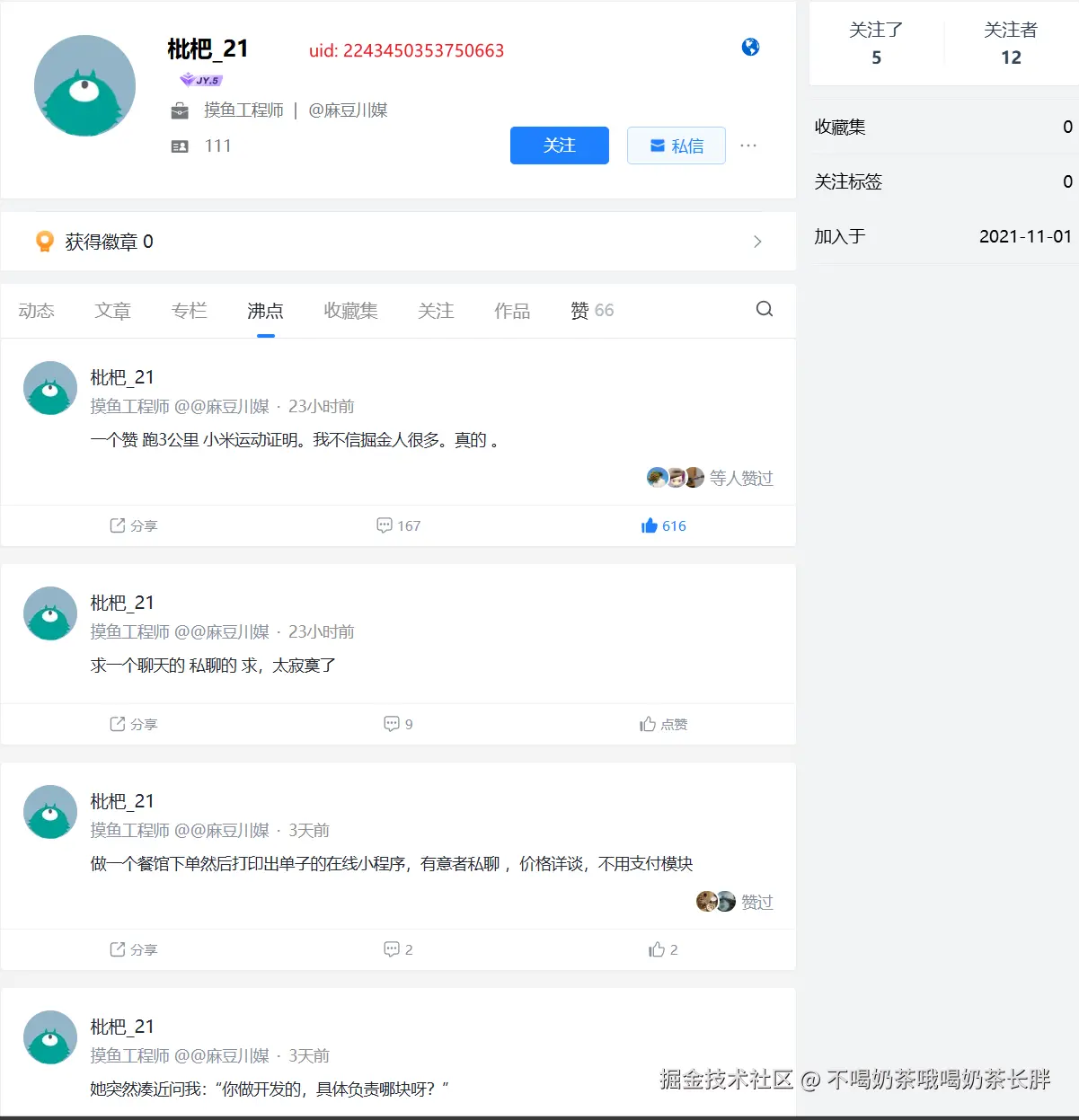 不喝奶茶哦喝奶茶长胖于2025-06-12 07:37发布的图片