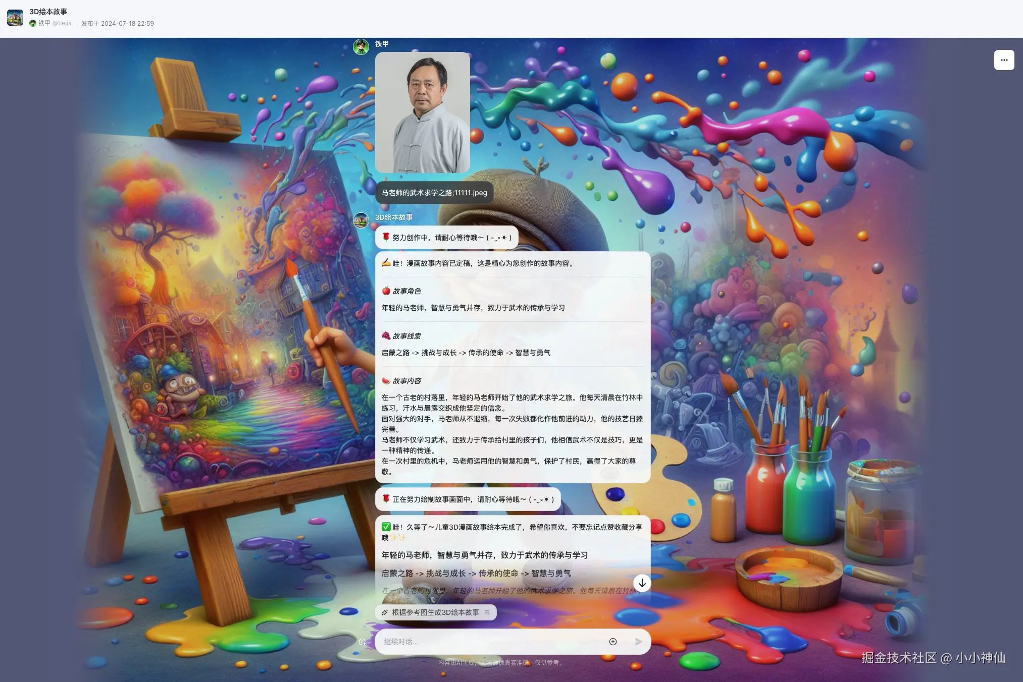 小小神仙于2024-07-19 11:57发布的图片