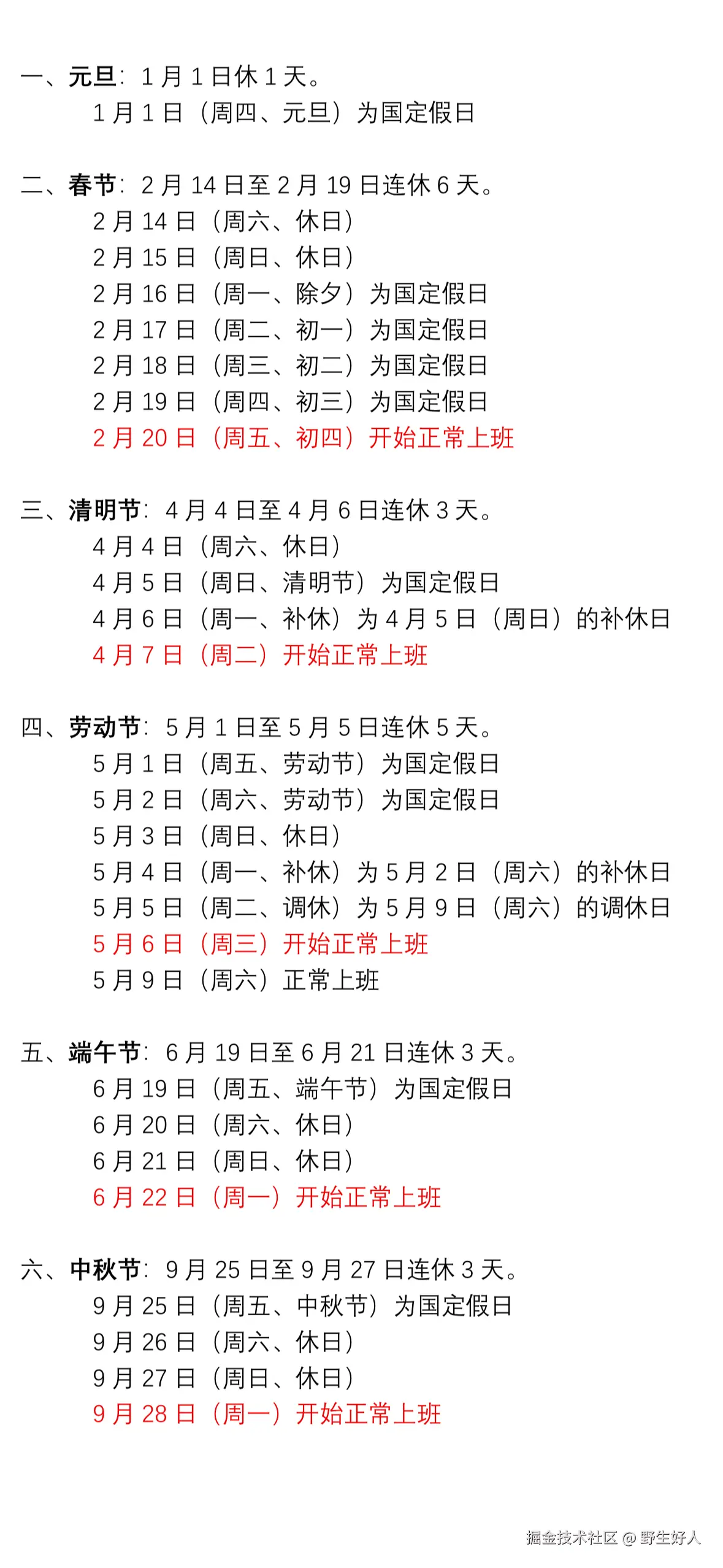 野生好人于2025-11-13 16:59发布的图片