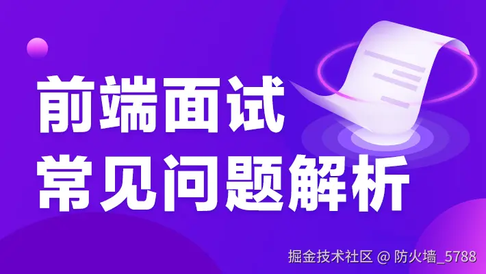 为面试而准备