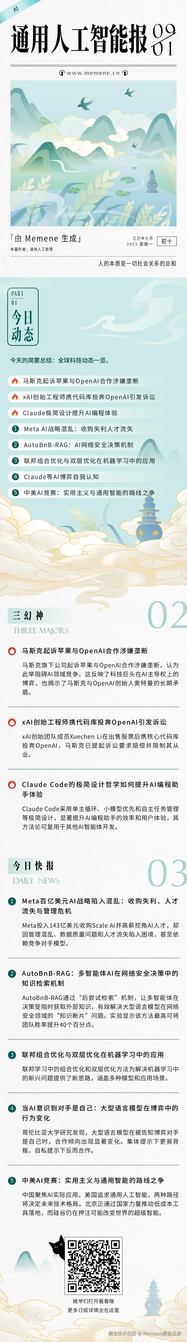 Memene摸鱼日报于2025-09-01 08:58发布的图片