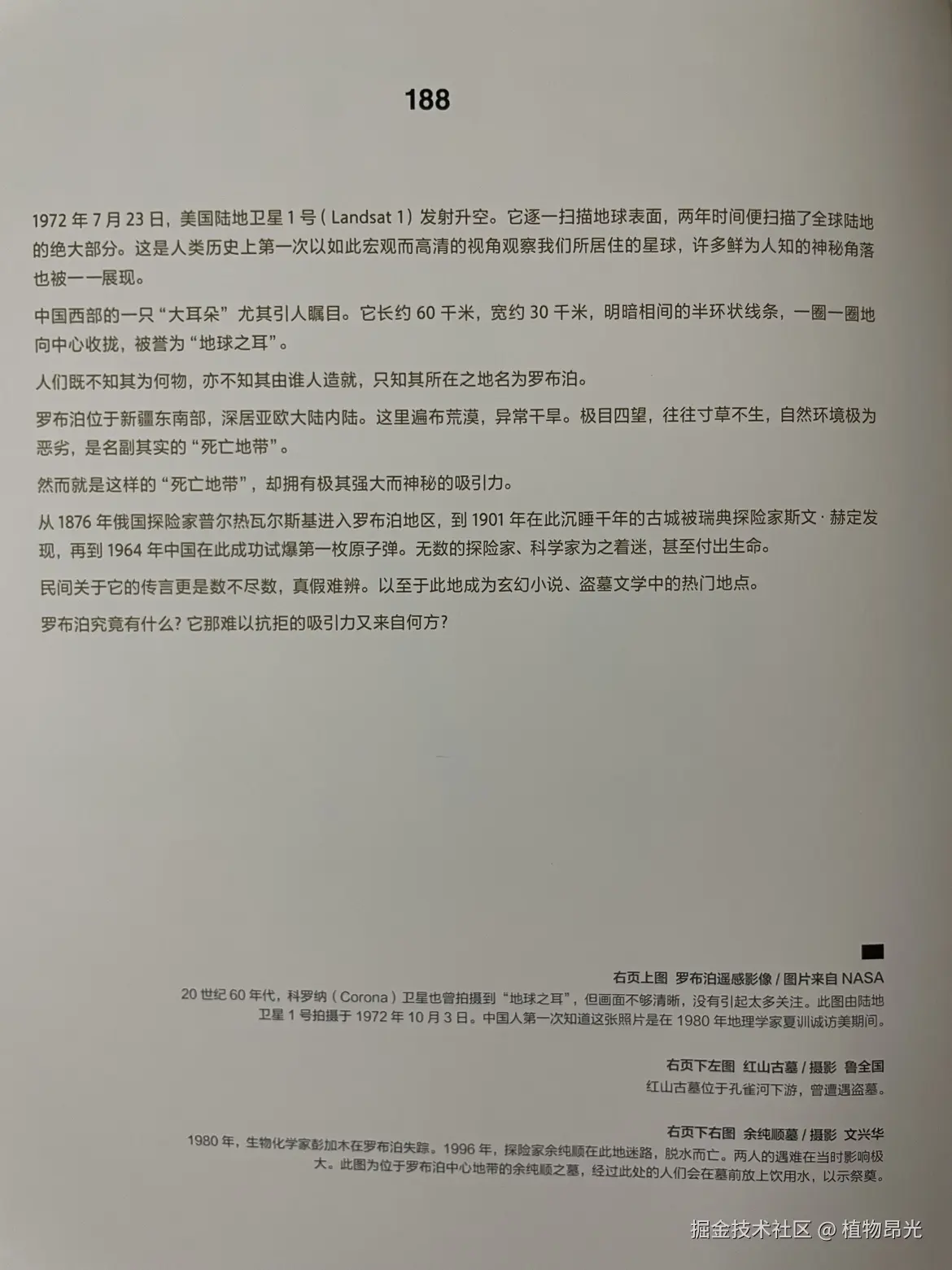 植物昂光于2026-03-20 20:10发布的图片