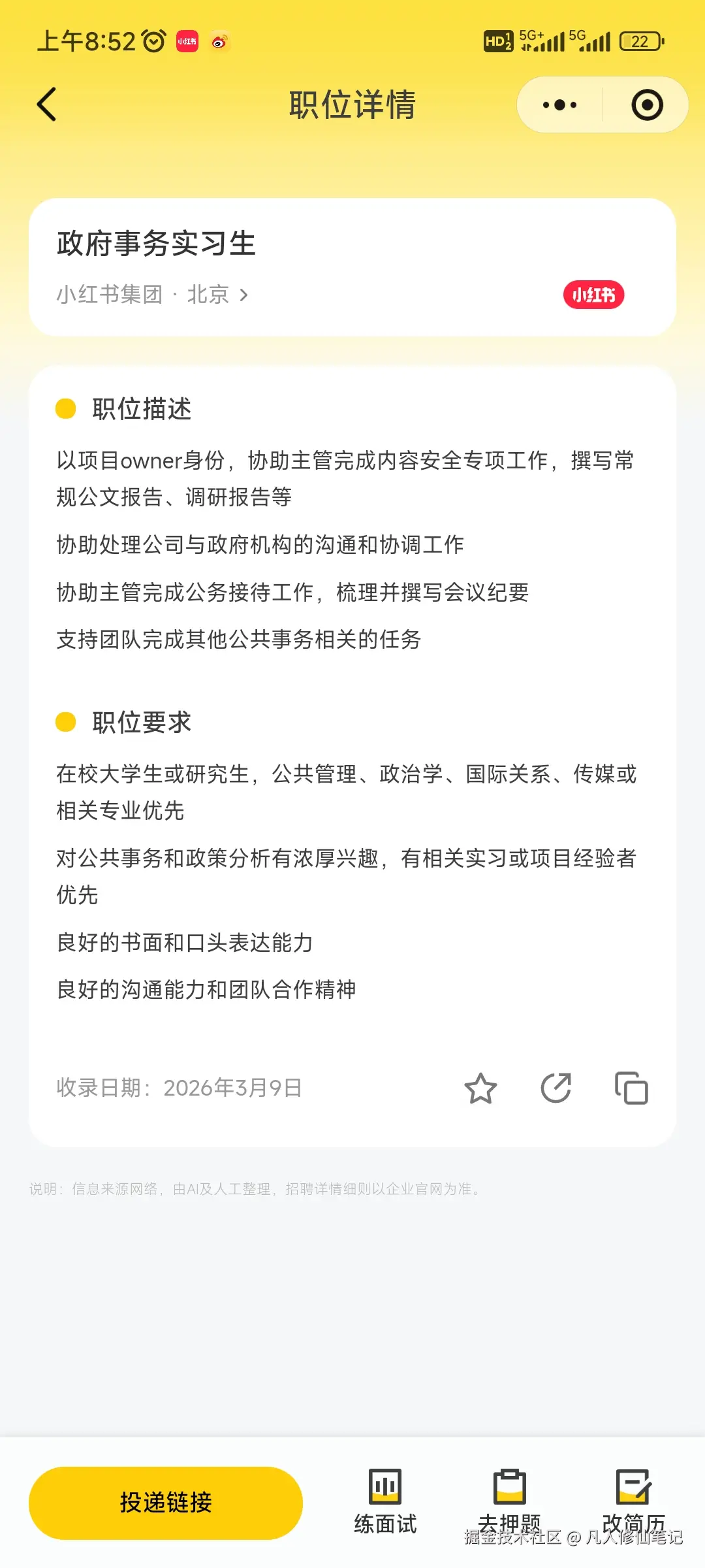 凡人修仙笔记于2026-03-11 12:25发布的图片