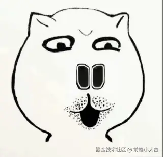 前端小大白于2026-07-03 12:59发布的图片